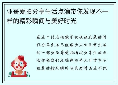 亚哥爱拍分享生活点滴带你发现不一样的精彩瞬间与美好时光