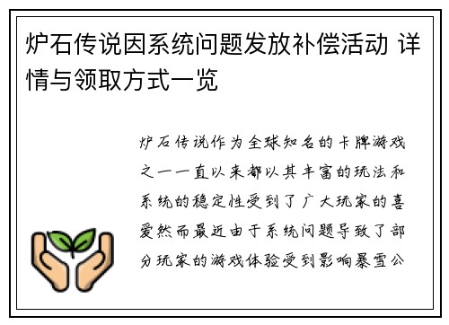 炉石传说因系统问题发放补偿活动 详情与领取方式一览