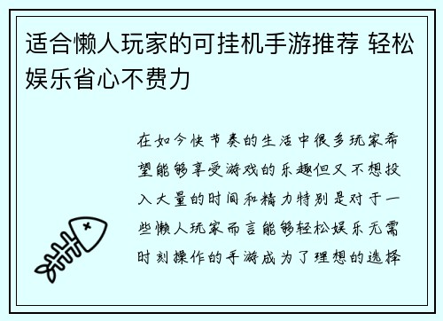 适合懒人玩家的可挂机手游推荐 轻松娱乐省心不费力